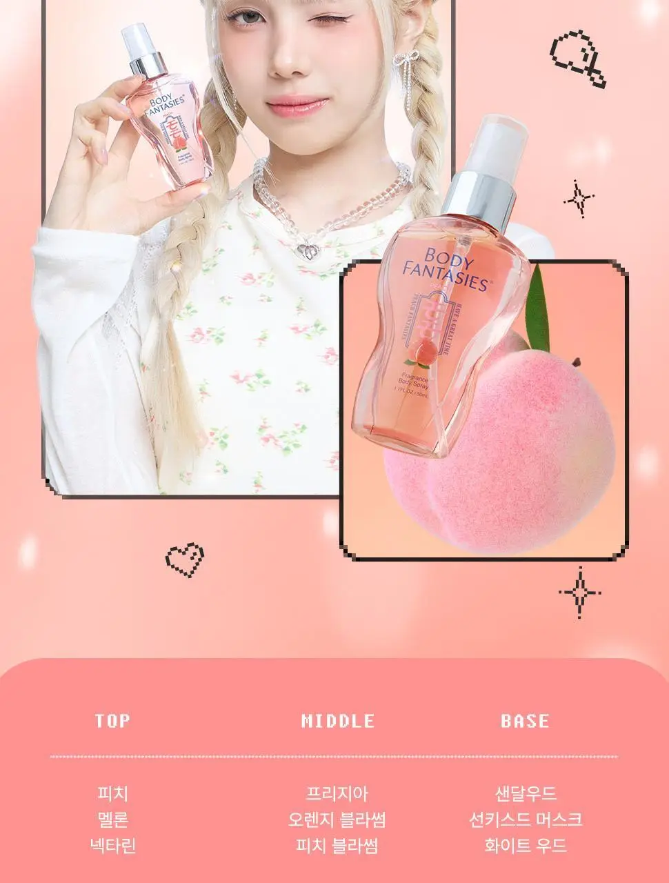 [베돈크 PICK] 바디판타지 바디스프레이 50ml (키링기획/단품) 상세페이지 16